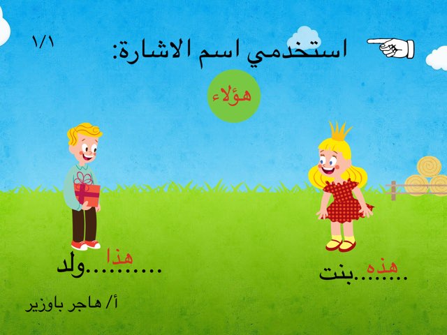 اسم الاشارة by ايمان Al-shrnobe