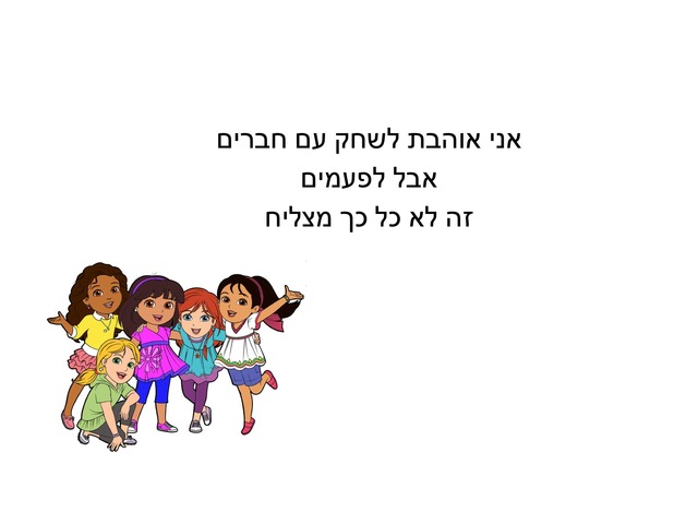 משחקים עם חברות by קארין אברג׳יל