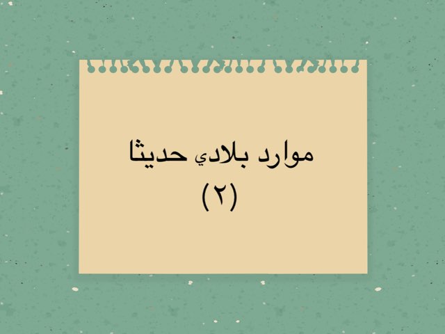 لعبة 71 by Ashwaq Alazmi