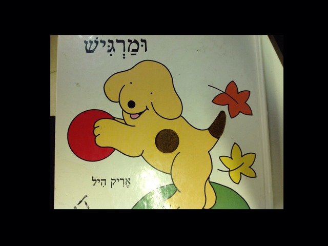 פינוקי והכדור by moriah1972 .