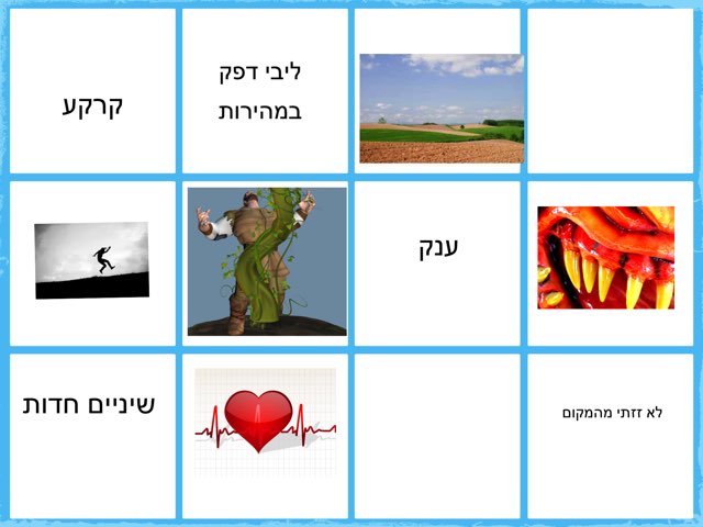 חלום בלהות by Robin Elbaz