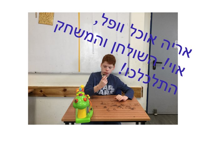 נקיון לפסח by טף לטף בית ספר