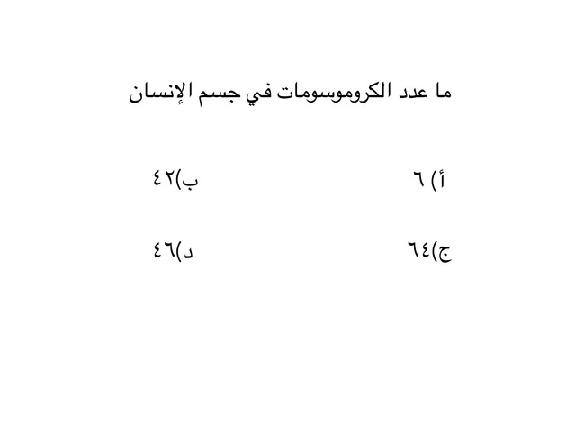 الأنماط الوراثية المعقدة by waad al-radaddi