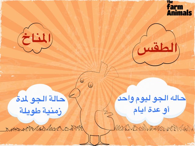 المناخ by Huda Aljabri