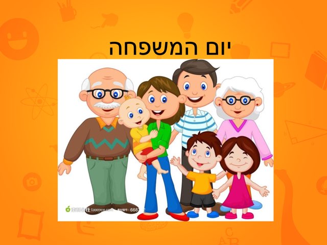 יום המשפחה by מיטל דוידי