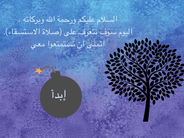 صلاة الاستسقاء للصف السادس by نوران الغامدي