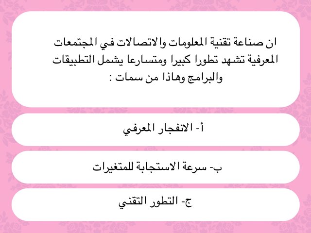 العالم الذكي  by Nada Saeed