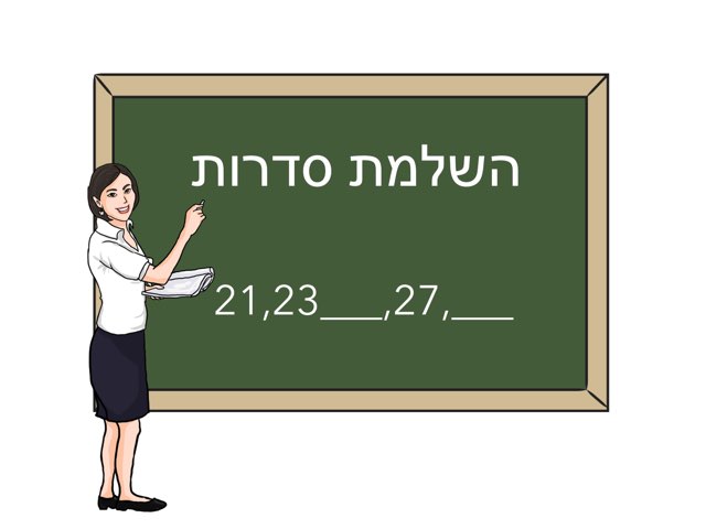 משחק 29 by Bat-El Uriel