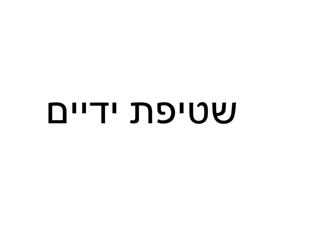 משחק 288 by Inbal ronen