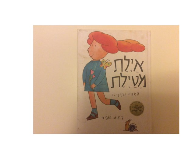 משחק 170 by Zanna Rozental