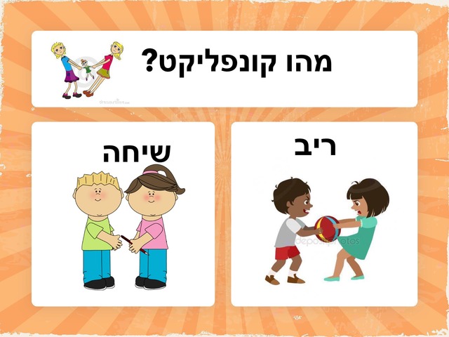 ניהול קונפליקט שירן קאופמן ומיתר לוי by Shiran Koufman