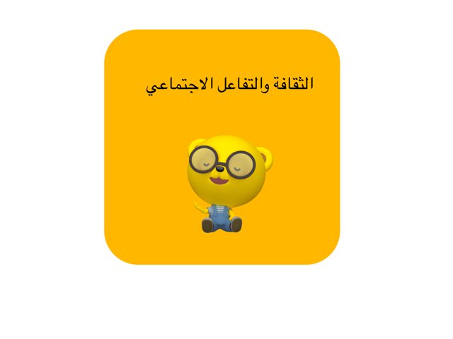 الثقافة by Mona Sami