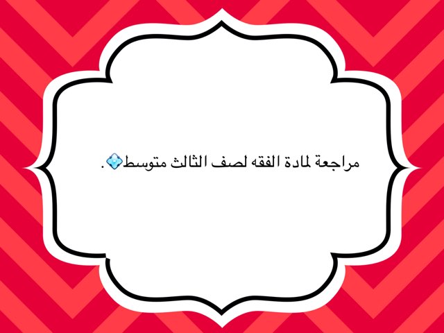 لعبة 1 by manar A.M