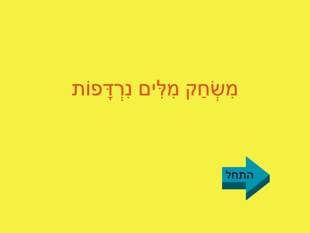 מילים נרדפות  by מוריה אגליהו