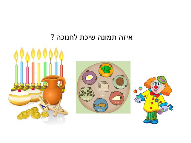 חג החנוכה by אילאי מנחם