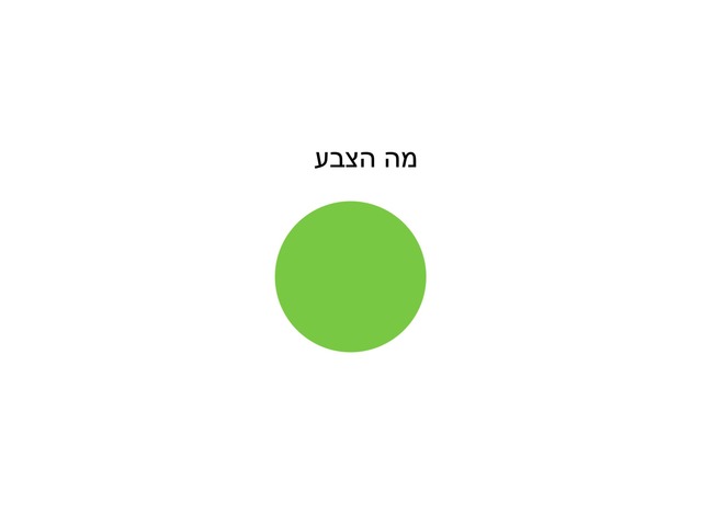 צבעים by מנוה אזברגה