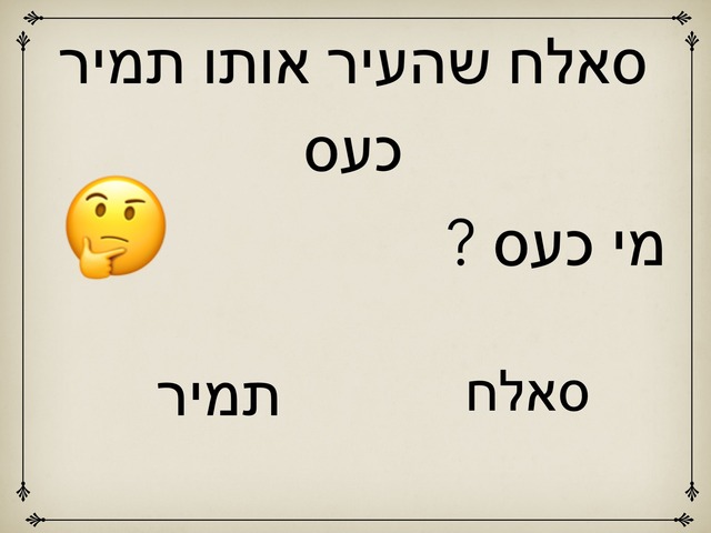 משחק שעבוד  by marwa qasem