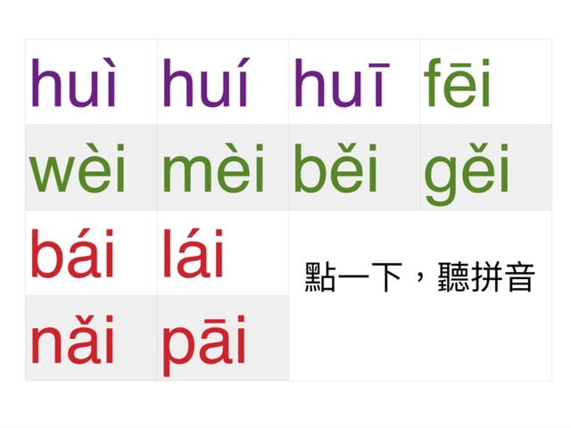看字選拼音 ai ei ui by Lee Hsiu Hsiu