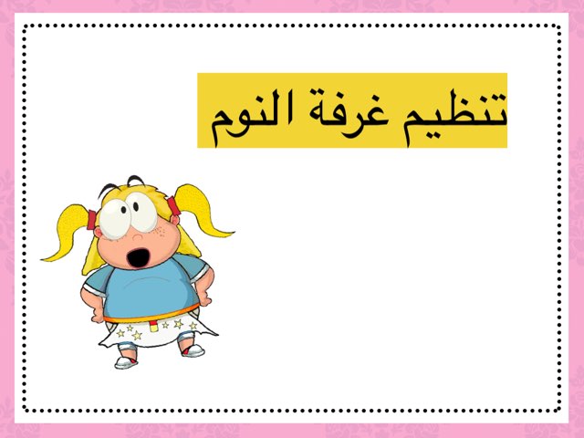 لعبة 29 by Sara Alsh