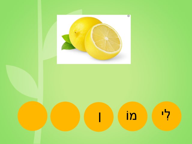 מודעות פונולוגית - אנליזה by ארץ ברבי