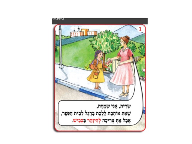 בדרך לבית הספר by Emma Galandauer