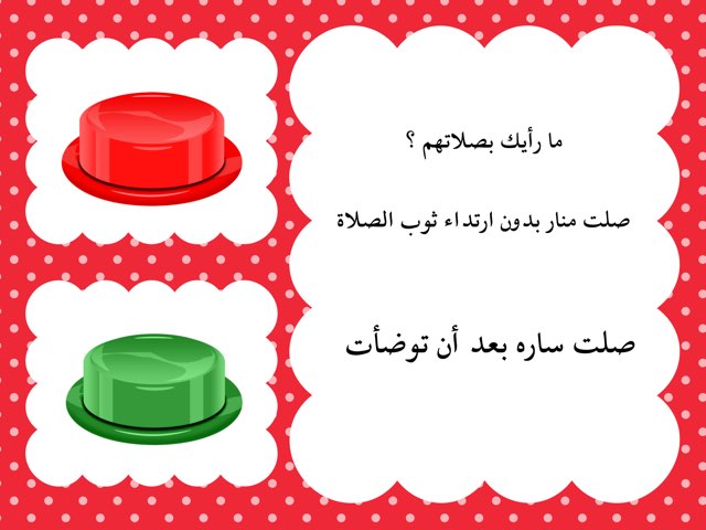 لعبة 18 by Athob Sliman