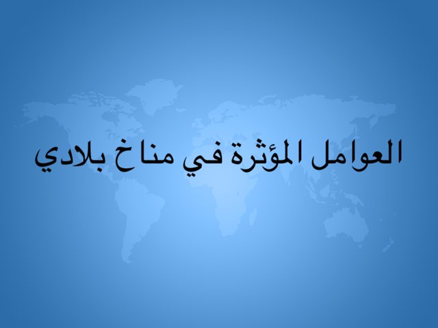 لعبة 26 by Ashwaq Alazmi