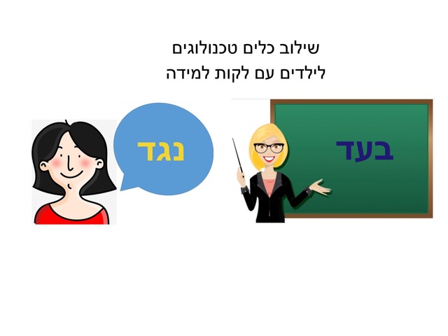 בעד ונגד by marwa mawe'd