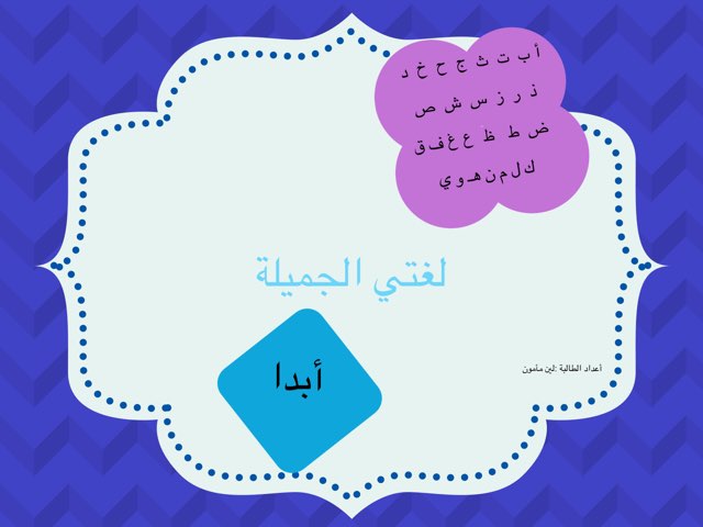 لغتي الجميلة❤️ by Leen Maamon