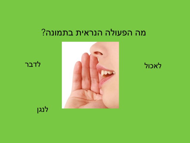 פעולות by Noy Avivi