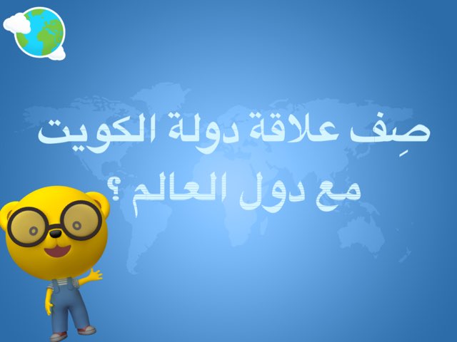 التضامن الدولي تاسع by Anwar Alotaibi