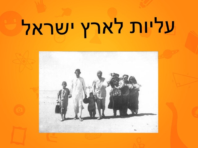 עליות לארץ ישראל רמה נמוכה by גל מסיקה