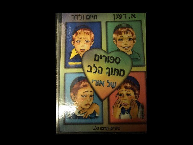 אורי מתלבט by moriah1972 .