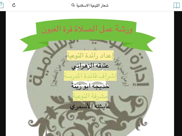 إعداد عتيقه الزهراني by Rama Hassan