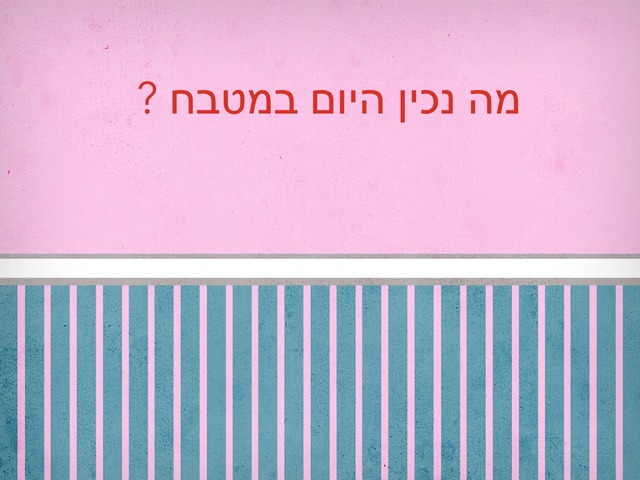 במטבח by נורית נוי מאיר