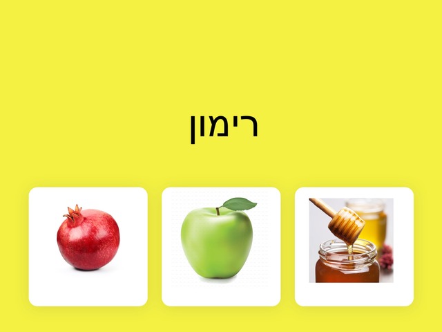 ראש השנה by שלומי סנבטו