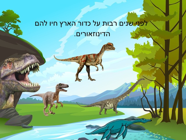 עולם הדינוזאורים של ספי by Galit Gershom