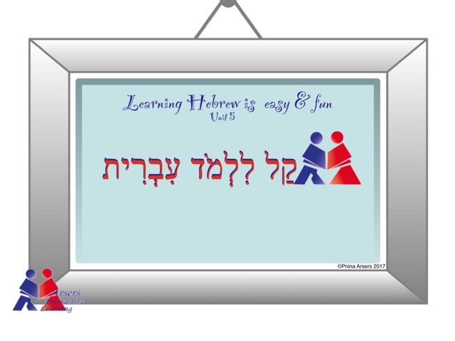 יחידה 5 by deleted-13d84e28fd