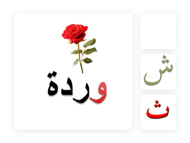 حرف الواو by Tech Dca