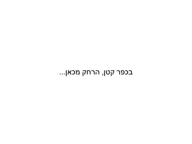 The  by רינה רוצ'קו