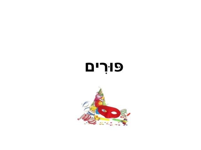 פורים by Moran Dahan