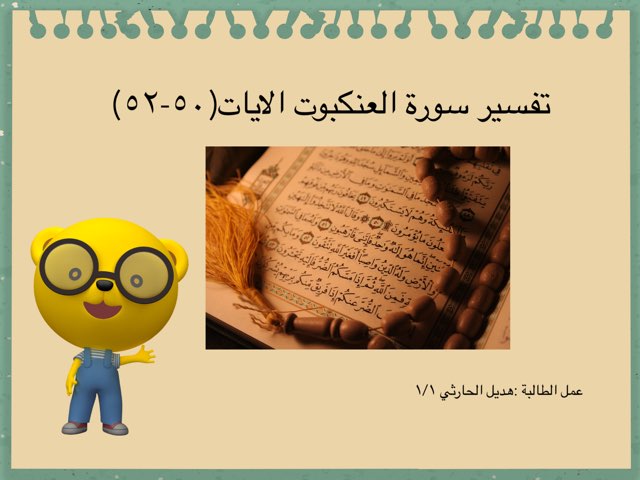 تفسير  by had- 13