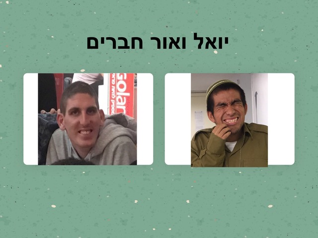 התמודדות עם תשובה שלילית by Renana Levi