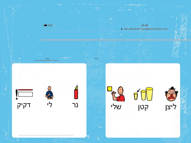 חידון לחנוכה by Dana Charnis Abramovitz