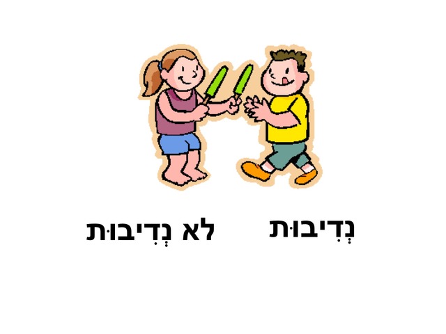 נדיבות  by חן ביתן