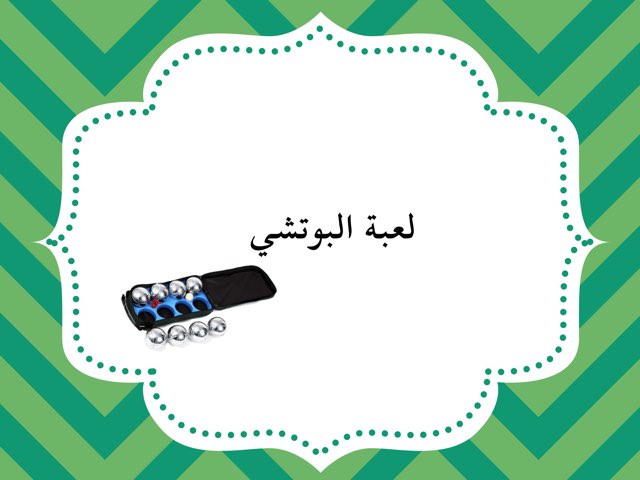 لعبة الفيزياء  by Rabya Jan