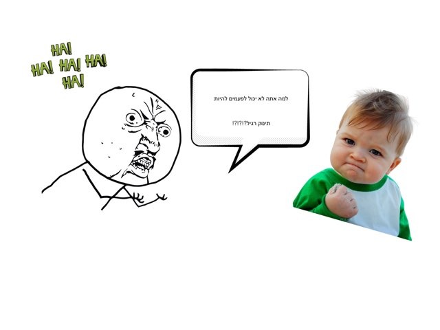 תינוק לא רגיל by Nerya Cohen