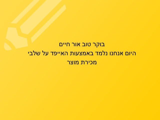 שלבי מכירה יעל by Shirel Gumani