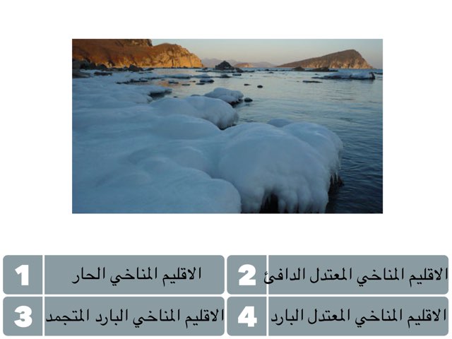 الاقاليم المناخية by Raghad Alshalabi