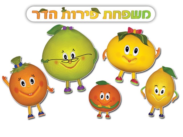 פירות ההדר by Noy Saada